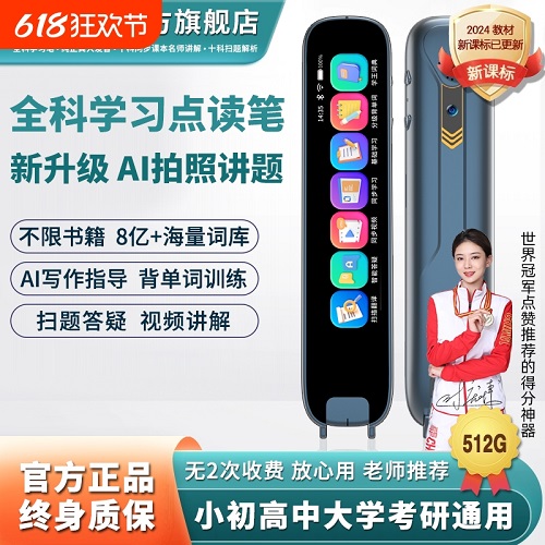 【2025新款】科大Ai点读笔 英语词典笔学习机