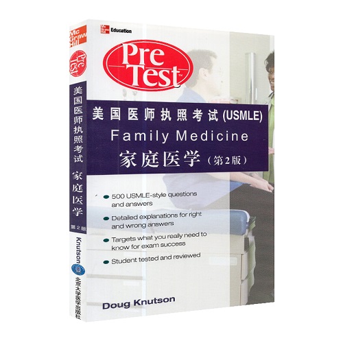 家庭医学 美国医师执照考试 英文版