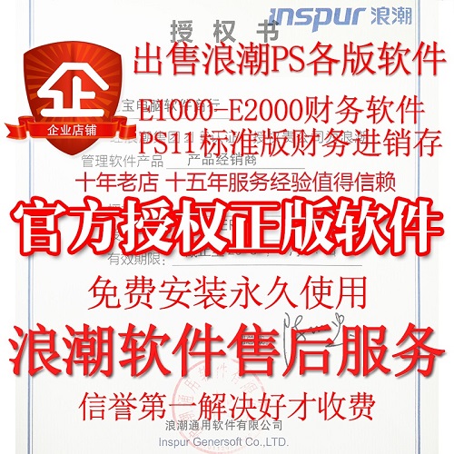 浪潮财务管理软件 售后服务 数据恢复