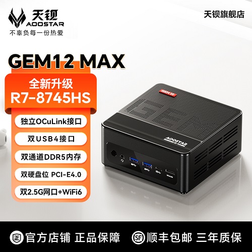 天钡GEM12 MAX迷你主机 便携电脑