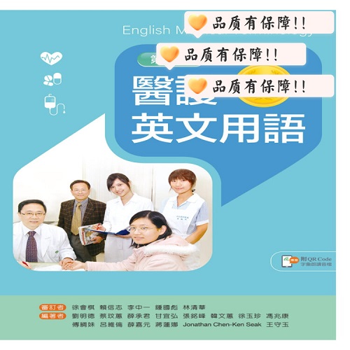 预售 医护英文用语（第六版）