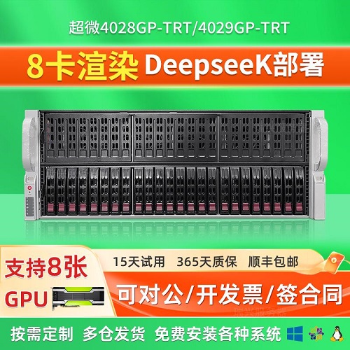 超微4029GP服务器 10卡GPU渲染 deepseek部署