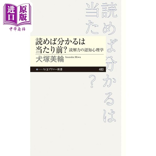 阅读理解能力的认知心理学 日文原版