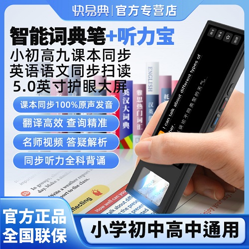快易典AI智能英语点读笔 翻译笔智能