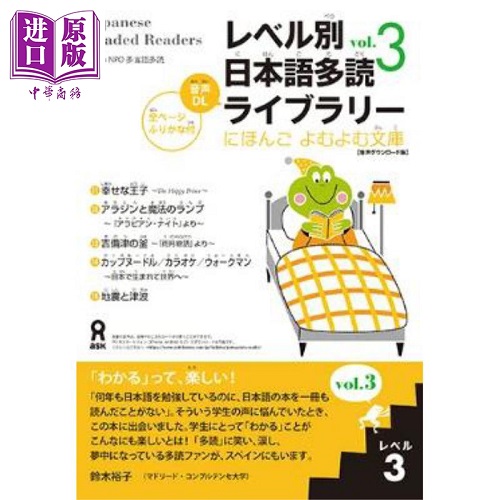 预售 日语分级阅读 3级 vol.3 日文原版