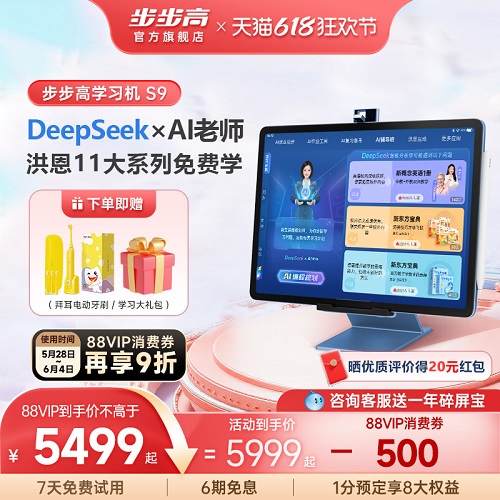 【新品上市】步步高学习机 2025新款AI学练机 护眼全科英语