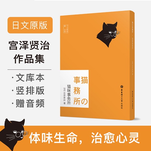 纯日文版 猫咪事务所 日本安徒生 宫泽贤治作品集