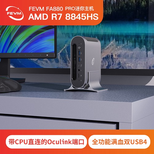 FEVM FA880 PRO AMD 锐龙R7 8845HS迷你主机