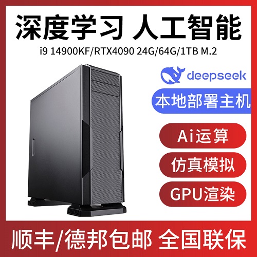 酷睿DeePSeeK大模型部署 AIPC训练工作站 