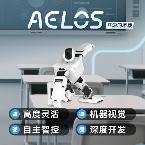 乐聚AELOS开源鸿蒙版 专业级人形机器人