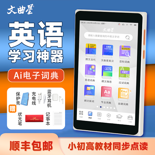 文曲星AI电子词典 A8000小初高教材同步英语学习机