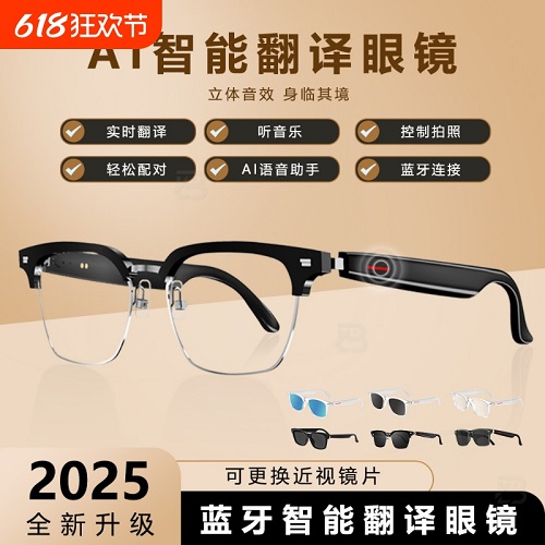 AI智能翻译 蓝牙眼镜 隐蔽听歌通话