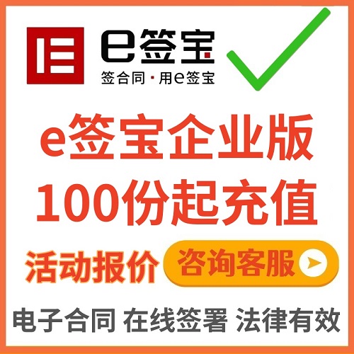 e签宝电子合同 文件协议在线上签署管理软件