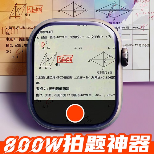 拍照搜题智能电话手表 AI翻译 大学生豆包学习