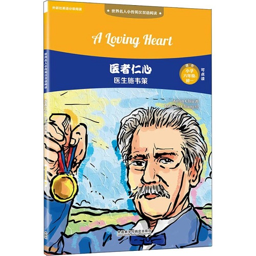 医者仁心 医生施韦策 英语读物