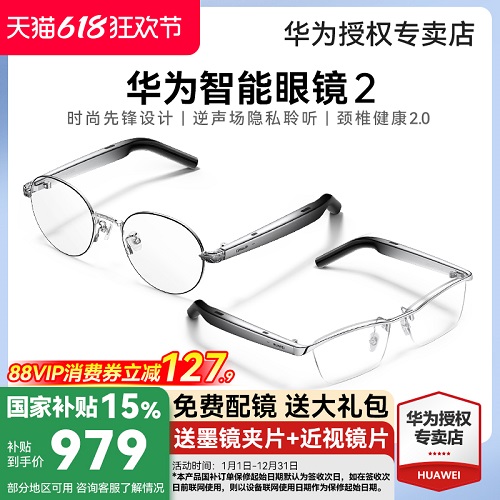智能蓝牙眼镜 华为智能眼镜4代翻译
