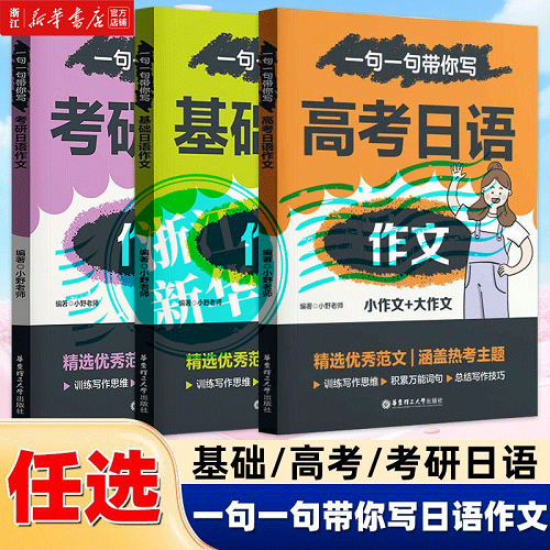 一句一句带你写高考日语作文 基础日语作文 考研日语作文
