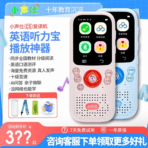 小声仕听力学习机 C5复读机 英语听力宝