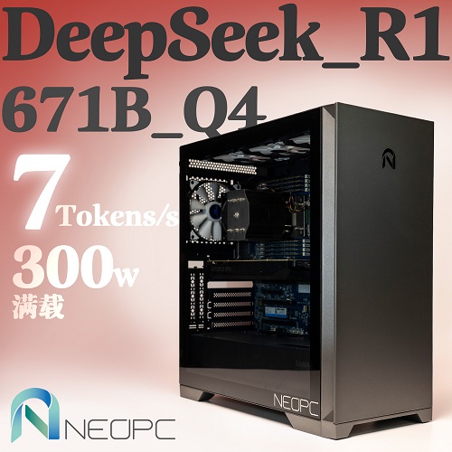霄龙EPYC7532服务器 工作站本地部署 DeepSeek