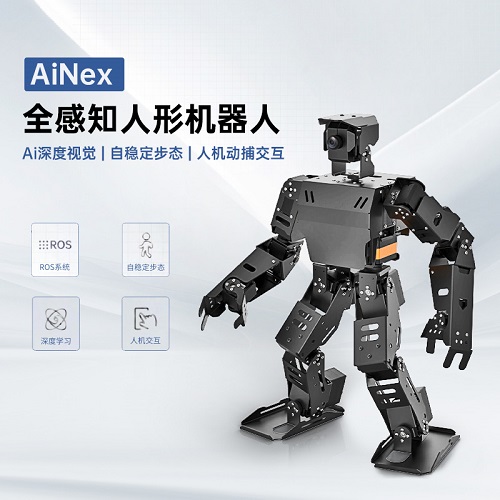智能视觉AiNex人形机器人 智能搬运