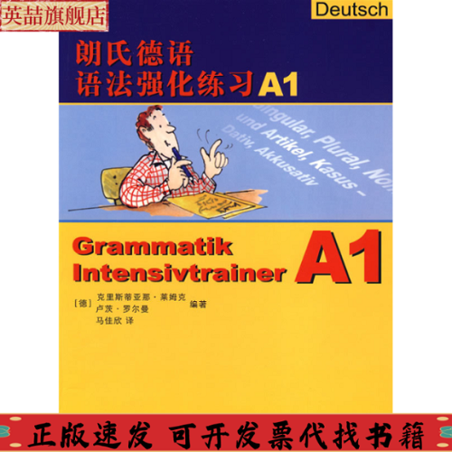 正版图书 朗氏德语语法强化练习 A1