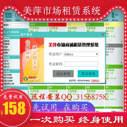 新款美萍市场公寓管理软件 市场商铺租赁系统