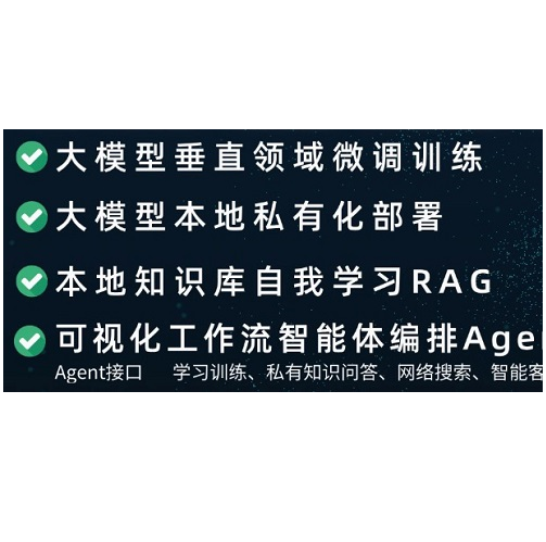 AI大模型本地部署 微调训练 RAG知识库