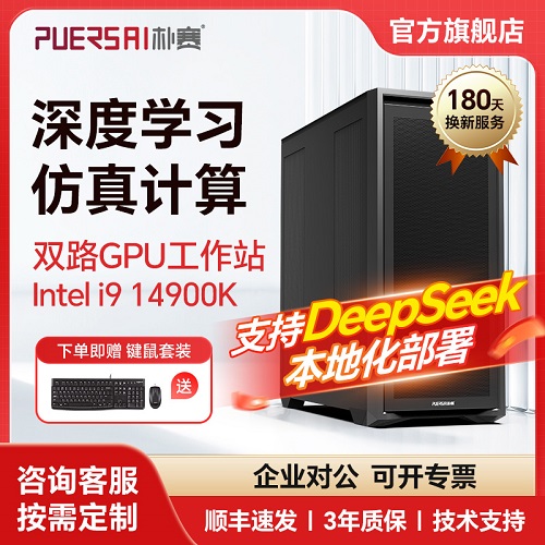 朴赛14900K深度学习工作站 人工智能AI训练机器 deepseek大模型部署