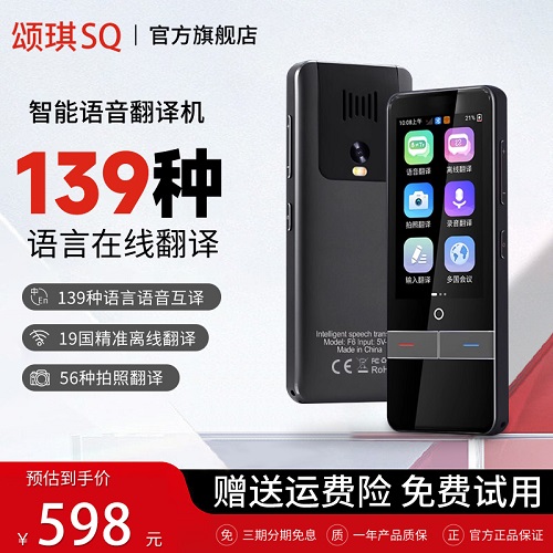 颂琪SQ翻译机 139种多国语言 英语离线可用