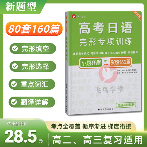 [高考日语新题型] 完形专项训练80套