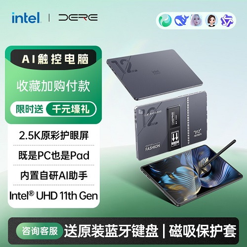 【2025AI触控电脑】DERE戴睿笔记本电脑平板二合一 windows系统