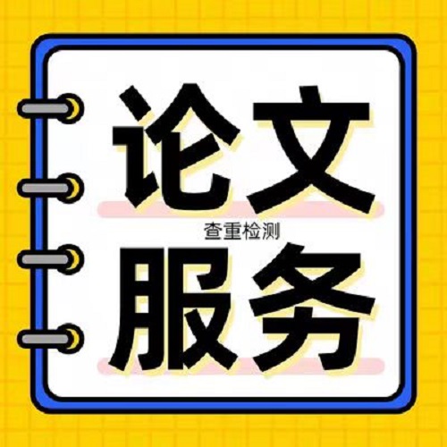 本科/硕士 论文检测毕业报告