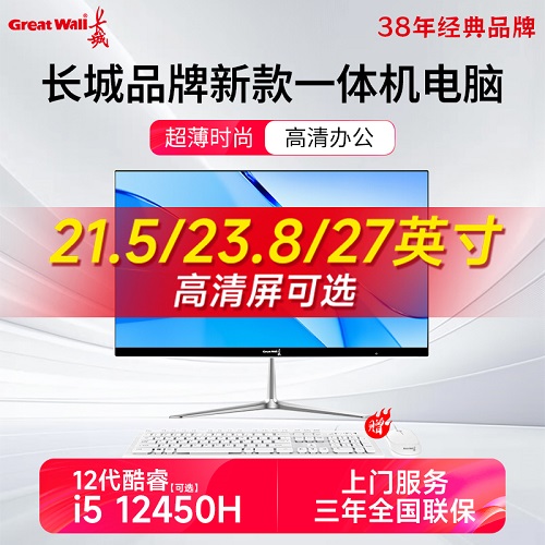 长城（Great Wall）一体机电脑 商务办公超薄