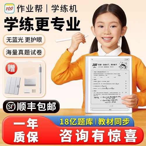 作业帮喵喵机 S30学习机 学练机 墨水屏护眼屏