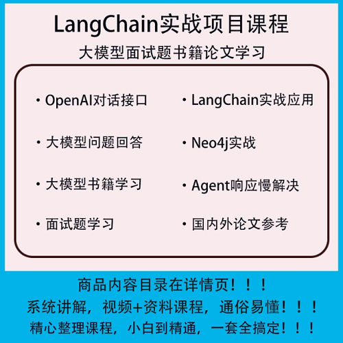 AI大模型LangChain 知识图谱医疗问答机器人