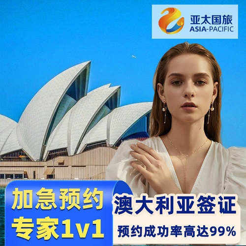 澳大利亚·访客600签证（商务）一年多次