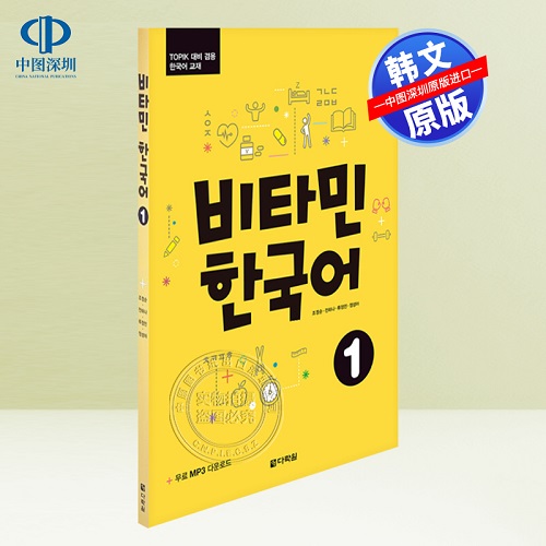 韩文原版 维他命韩国语 Vitamin Korean Picture