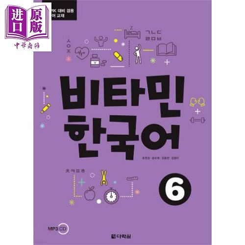 预售 维他命韩国语 6 Vitamin Korean Picture 中商原版