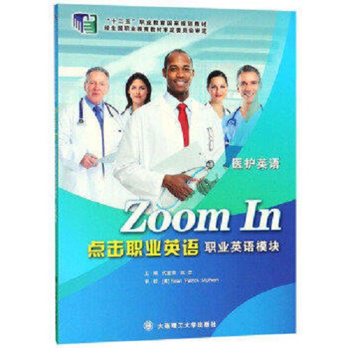 点击职业英语：医护英语