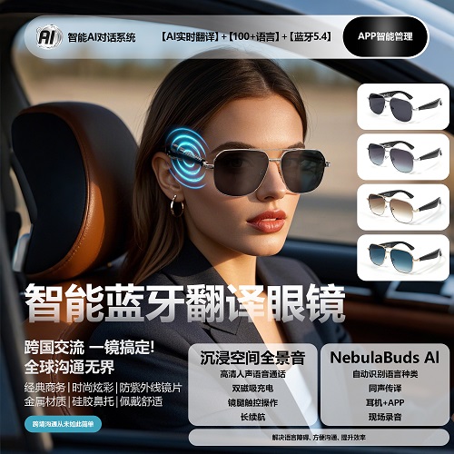 蓝牙智能眼镜 AI翻译眼镜 100多种语言实时翻译