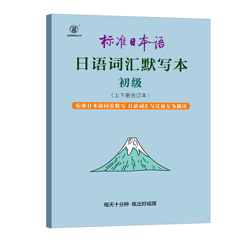 日语单词默写 日语词汇初级中级 日语默写本