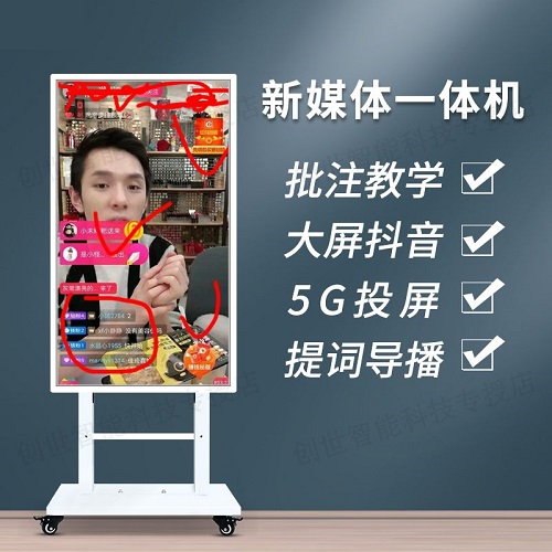 直播机大屏幕 反控教学一体机 手机电脑投屏