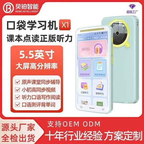 贝铂口袋学习机 英语复读机 同步家教机