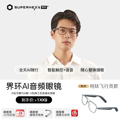界环AI音频智能眼镜 纯钛实时翻译