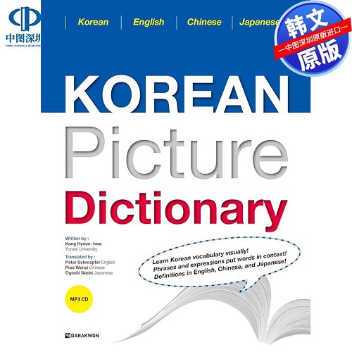 原版教材 韩国图解字典 (教材+MP3 CD 1张) 