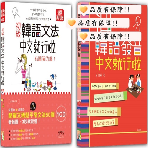 初级韩语文法中文就行啦─有图解的喔！＋溜韩语发音中文就行啦