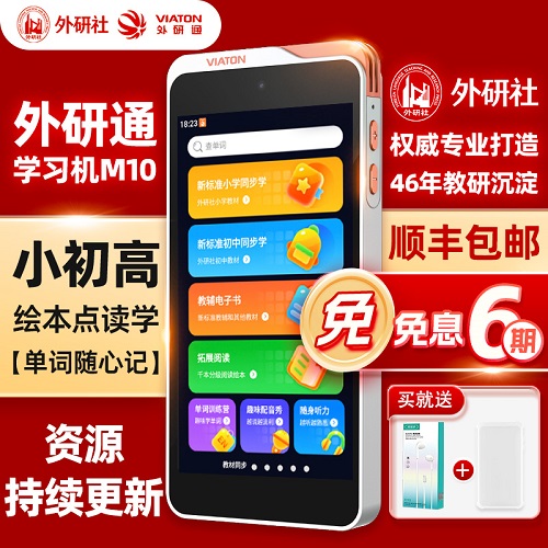 外研通 口袋学习机 M10智能英语点读机