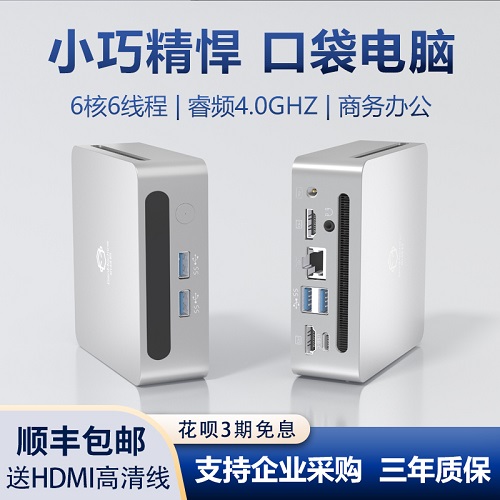 机械君迷你主机商务办公 低功耗静音