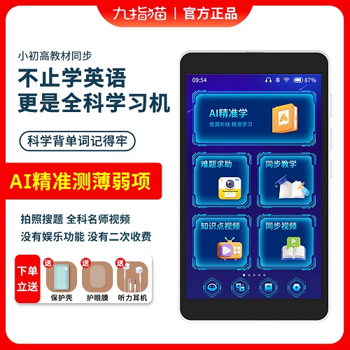 九指猫第五代智能AI口袋学习机 英语听力宝 拍照搜题口语测