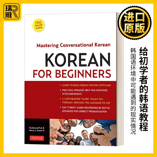 给初学者的韩语教程 英文原版